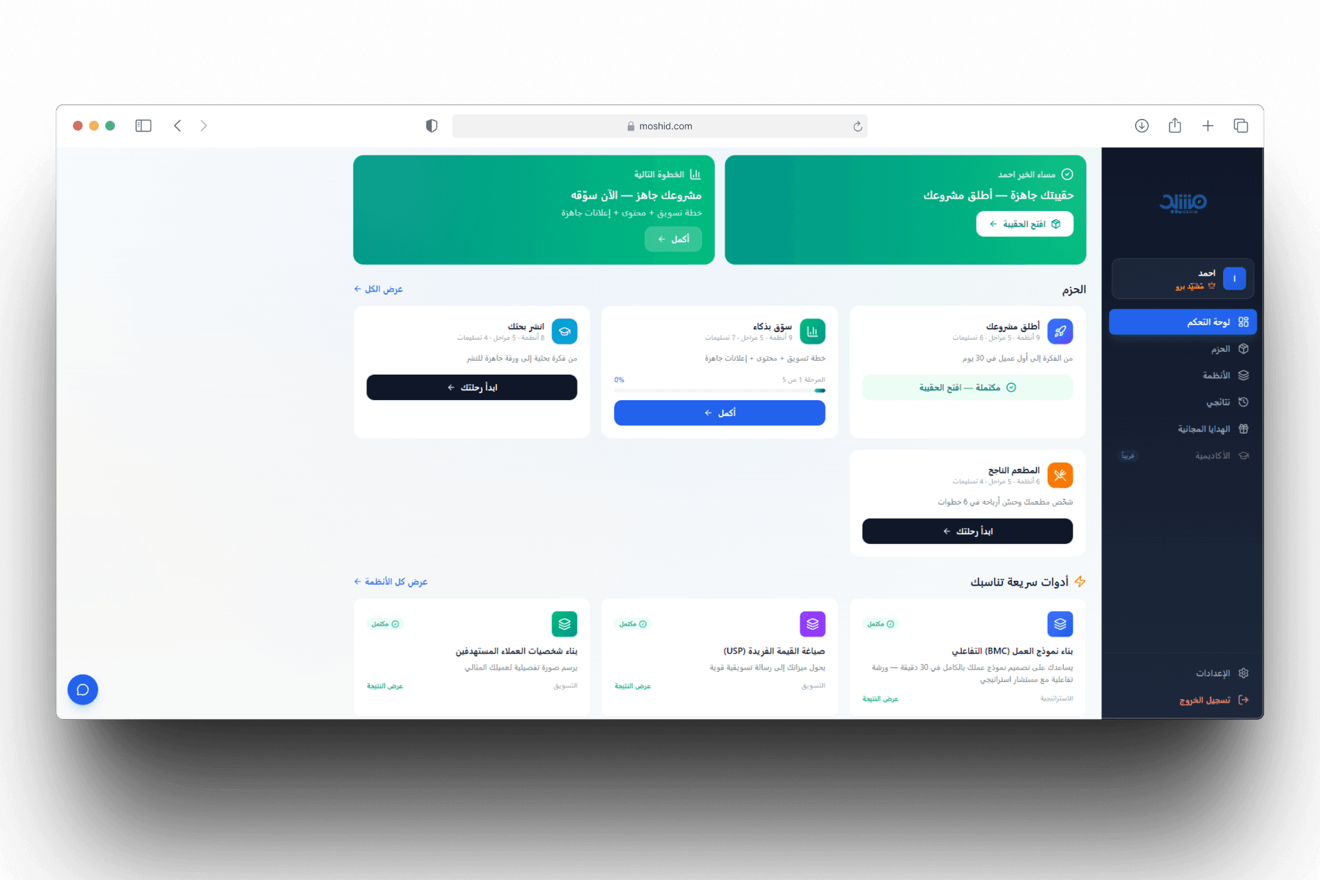 لقطة شاشة من منصة مُشَيِّد